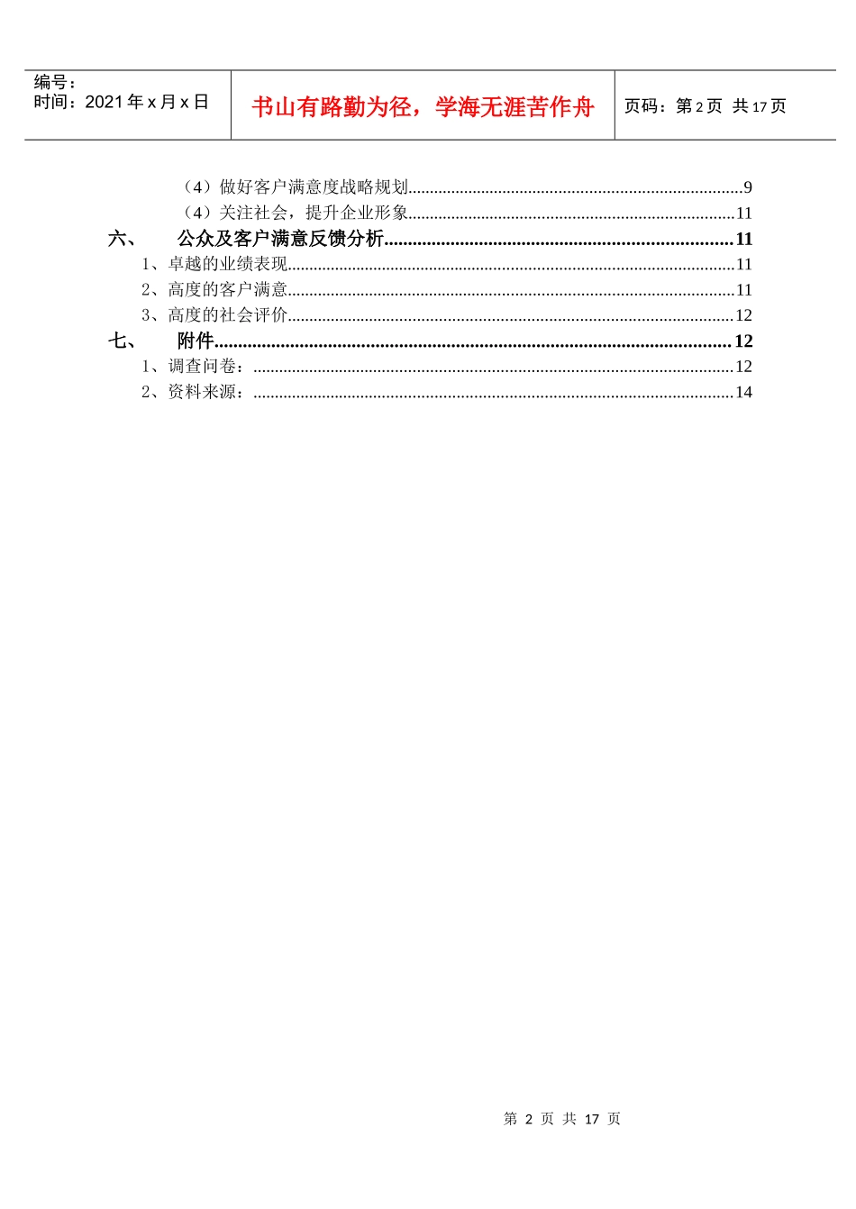 客户关系管理作业 联想集团客户满意分析_第3页