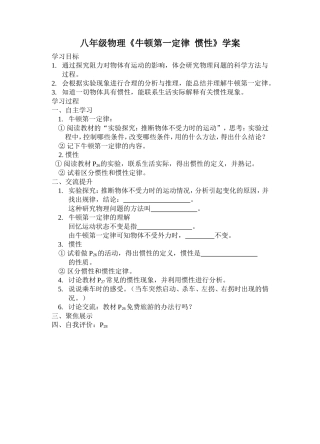 八年级物理《牛顿第一定律惯性》学案