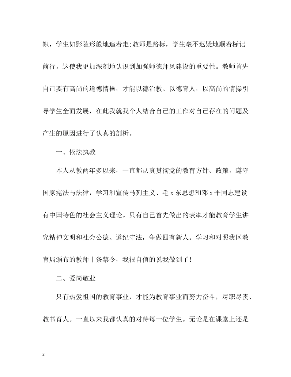 初中师德表现个人小结_第2页