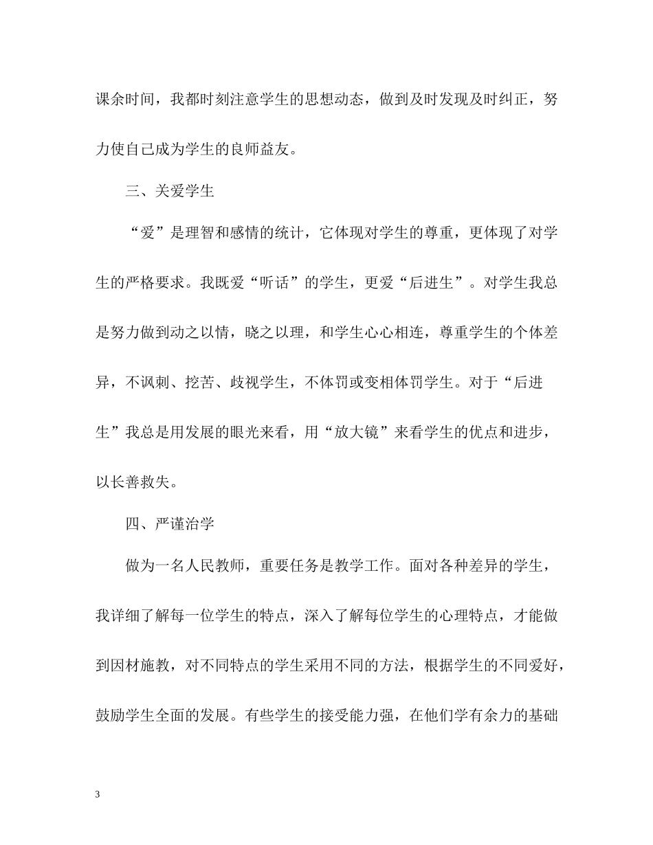 初中师德表现个人小结_第3页