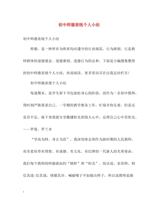 初中师德表现个人小结