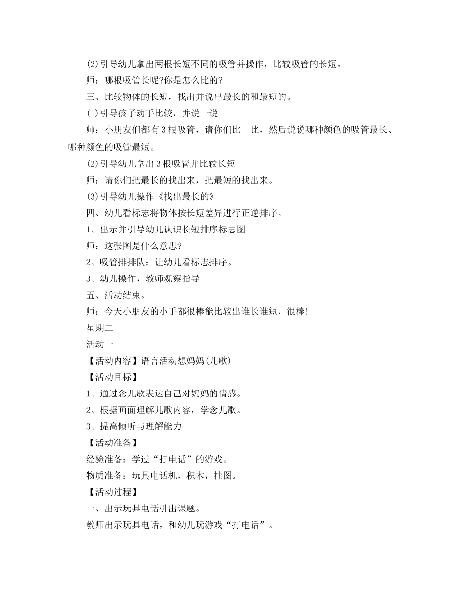 幼儿园小班周计划表ppt _第3页