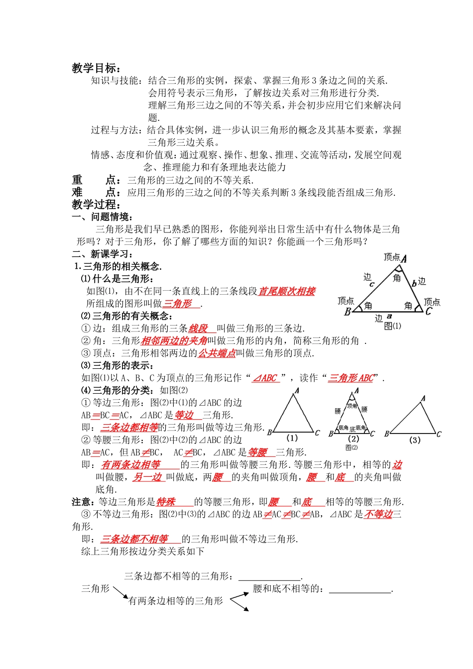 与三角形有关的线段_第1页