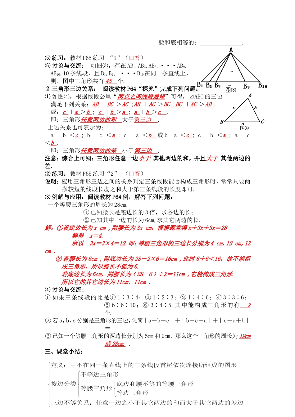 与三角形有关的线段_第2页