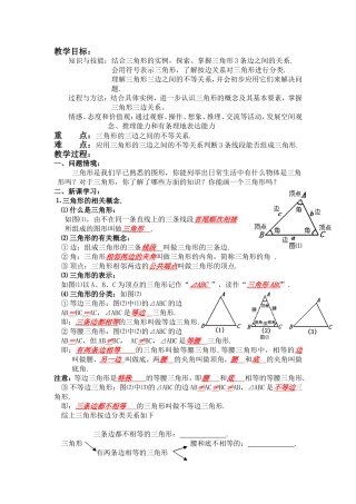 与三角形有关的线段