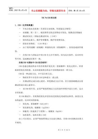 TOC与COD的比较(doc 10)(1)