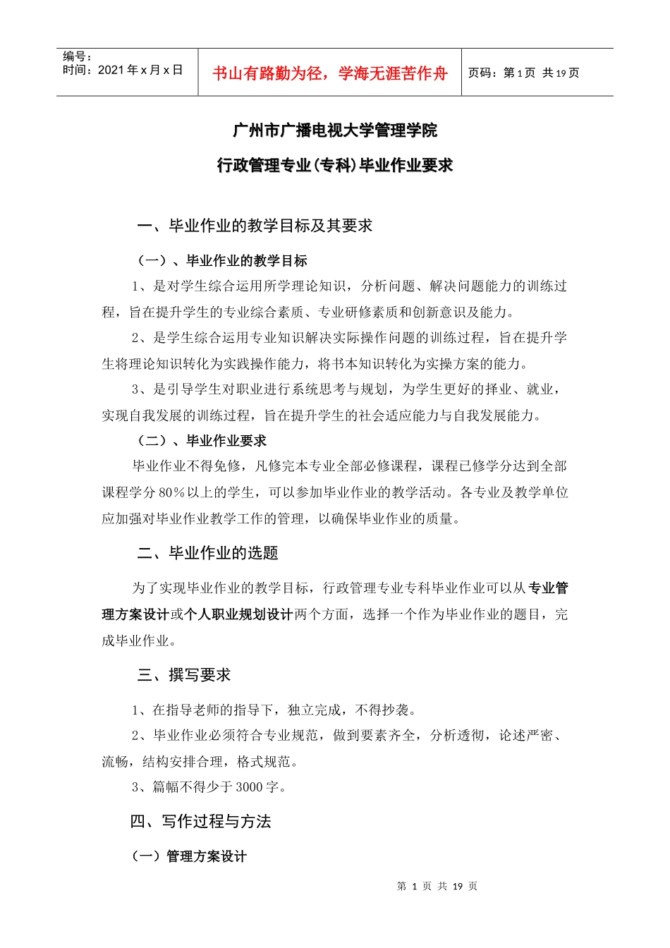 行政管理专业专科毕业作业要求_第1页