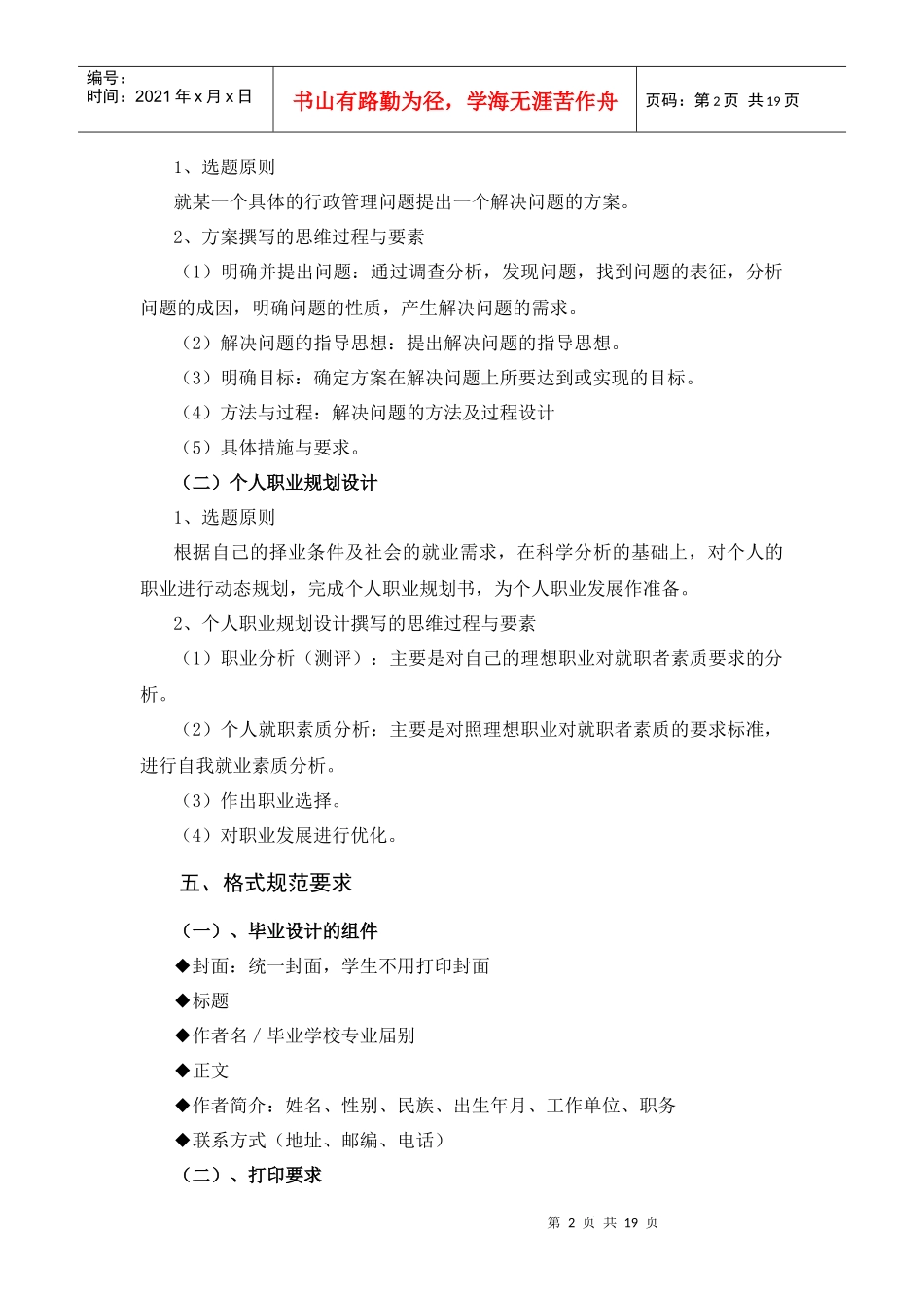 行政管理专业专科毕业作业要求_第2页