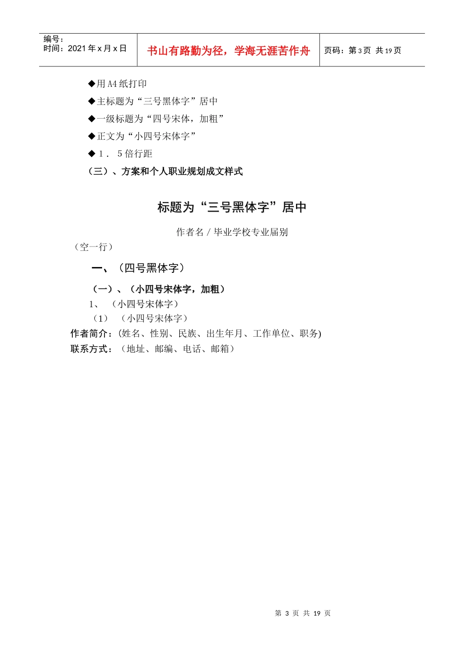 行政管理专业专科毕业作业要求_第3页