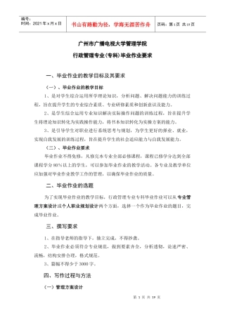 行政管理专业专科毕业作业要求