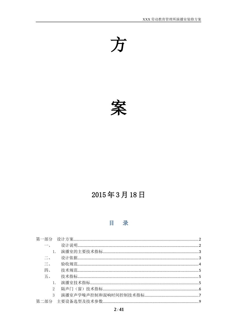 演播室(环境及灯光)装修设计方案(含设备)_第2页
