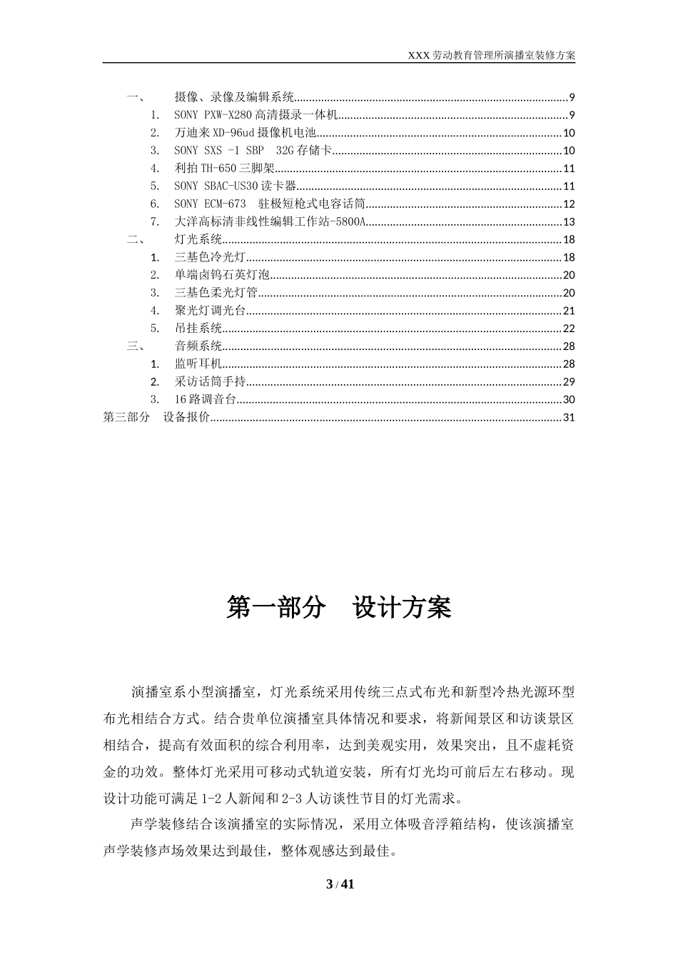 演播室(环境及灯光)装修设计方案(含设备)_第3页