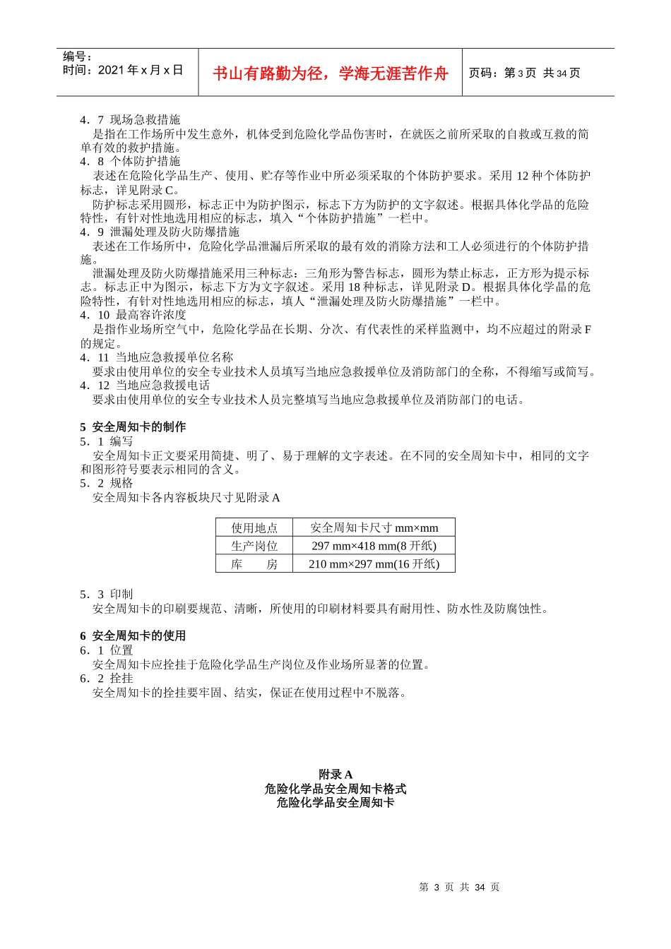 常用危险化学品安全周知卡编制导则_第3页