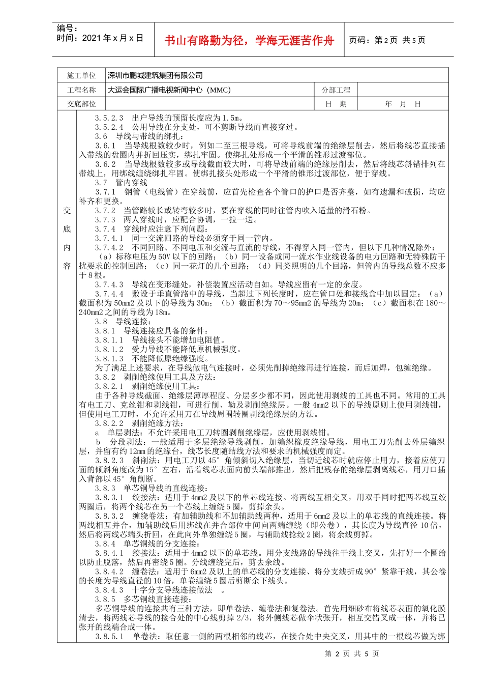 管内穿绝缘导线安装分项工程技术交底卡_第2页
