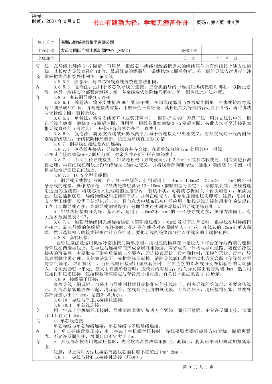 管内穿绝缘导线安装分项工程技术交底卡_第3页