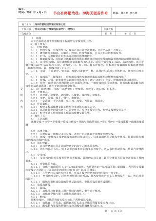 管内穿绝缘导线安装分项工程技术交底卡