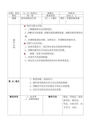 第2课：我用残损的手掌