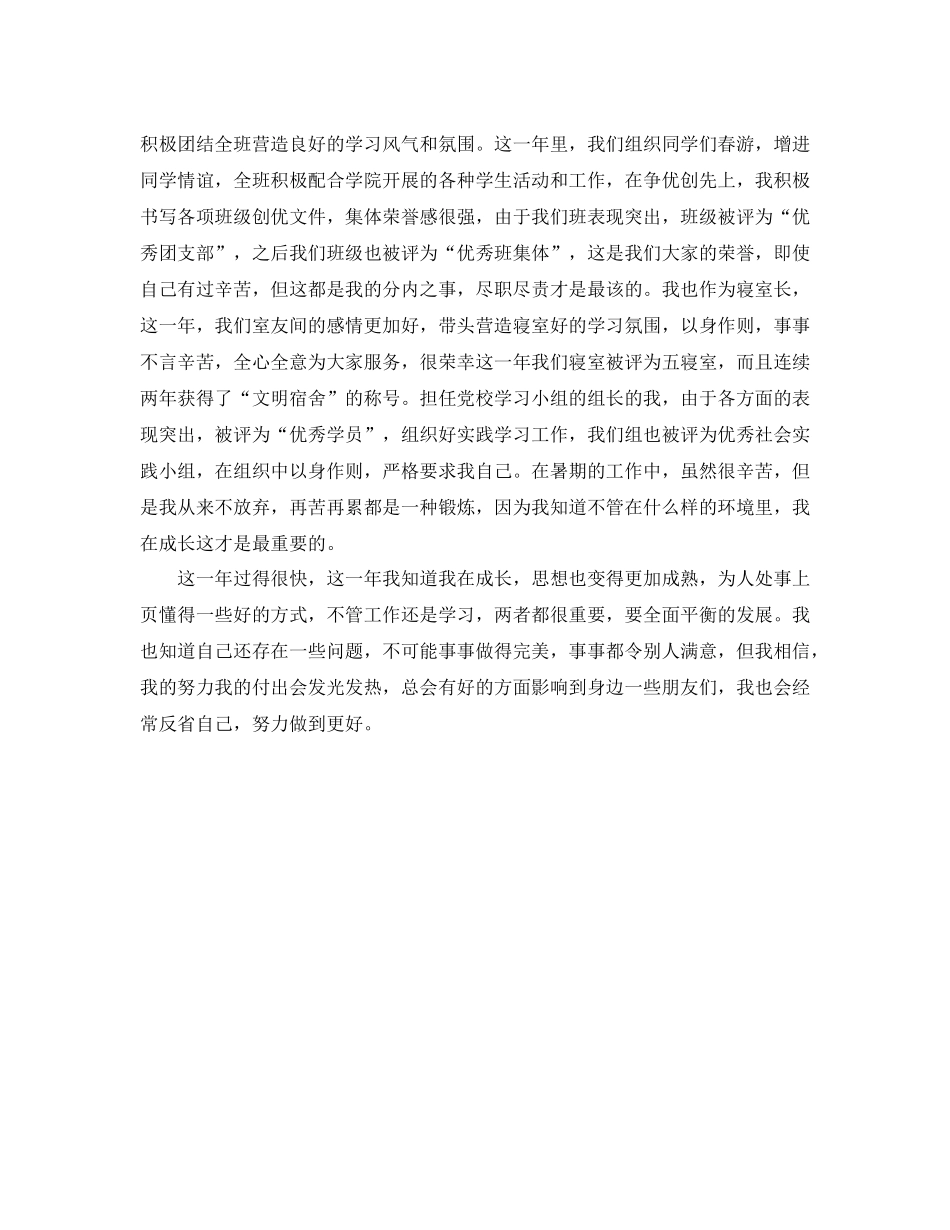 党支部个人工作总结范文_第2页