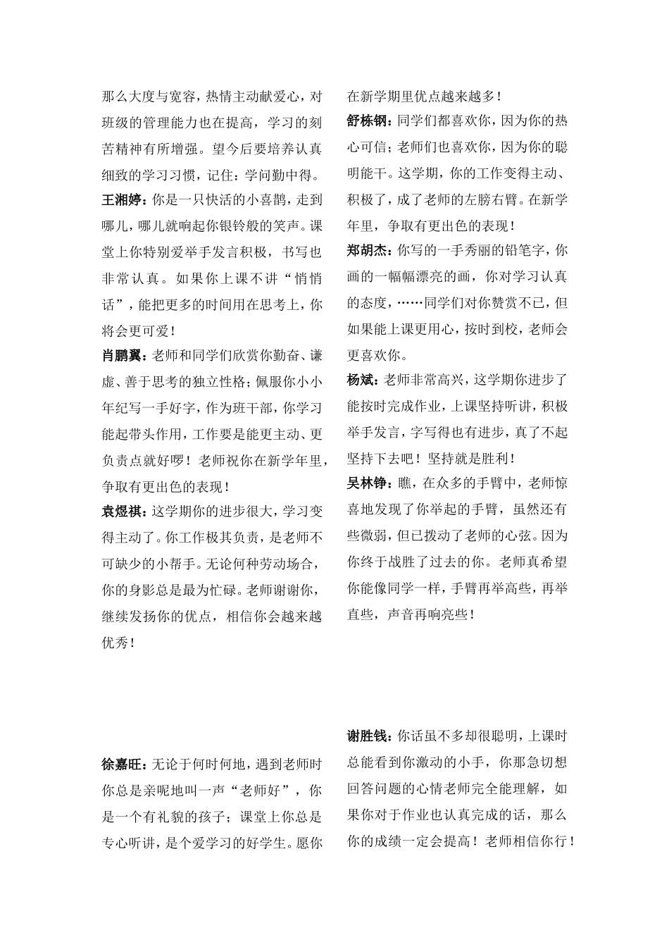 小学生评语大全43班_第2页