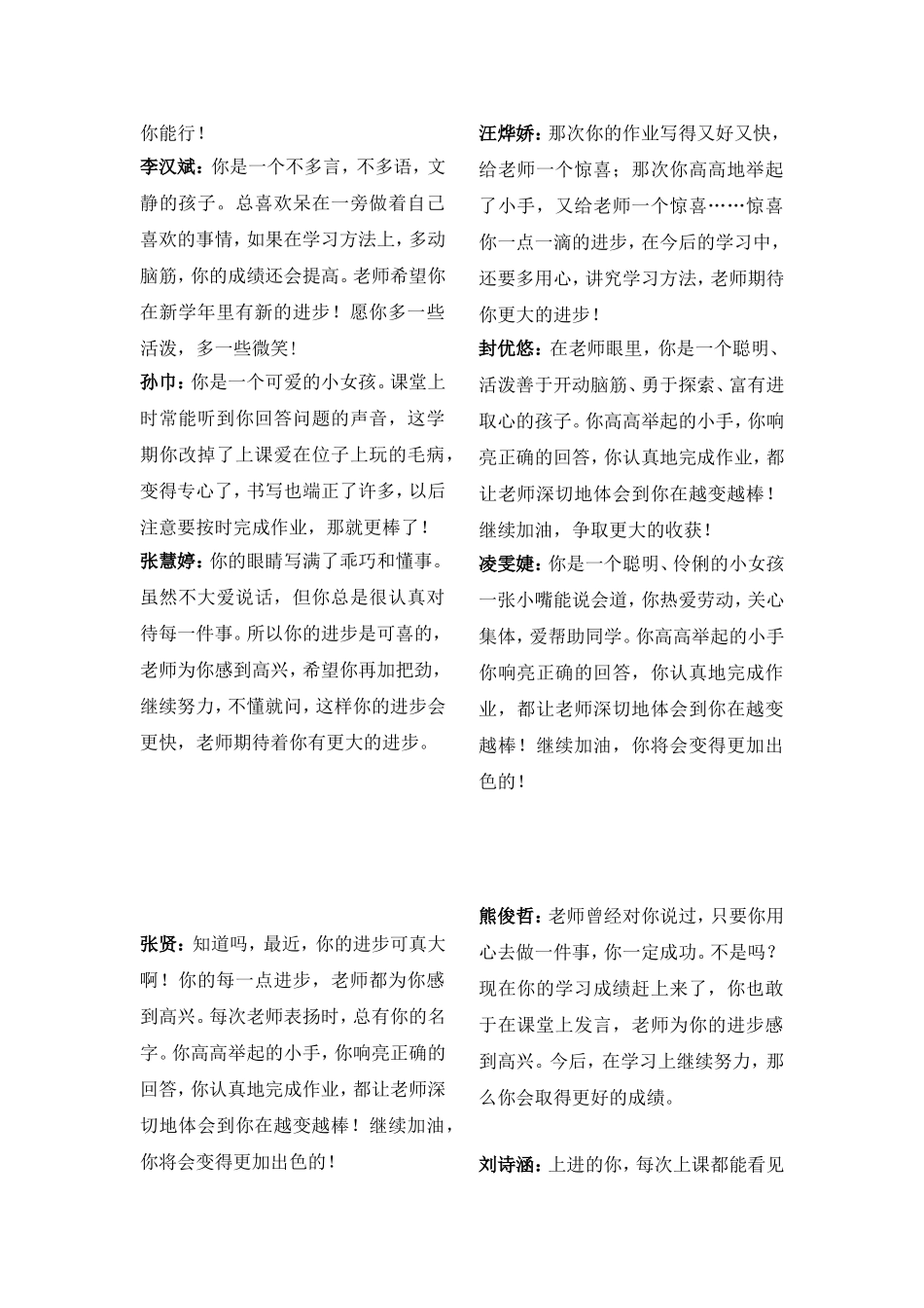 小学生评语大全43班_第3页