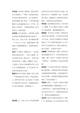 小学生评语大全43班