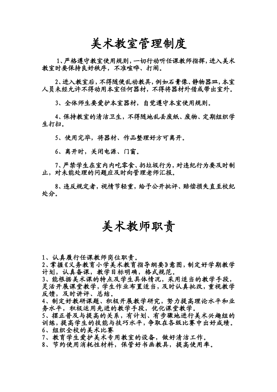 美术教室管理制度_第1页