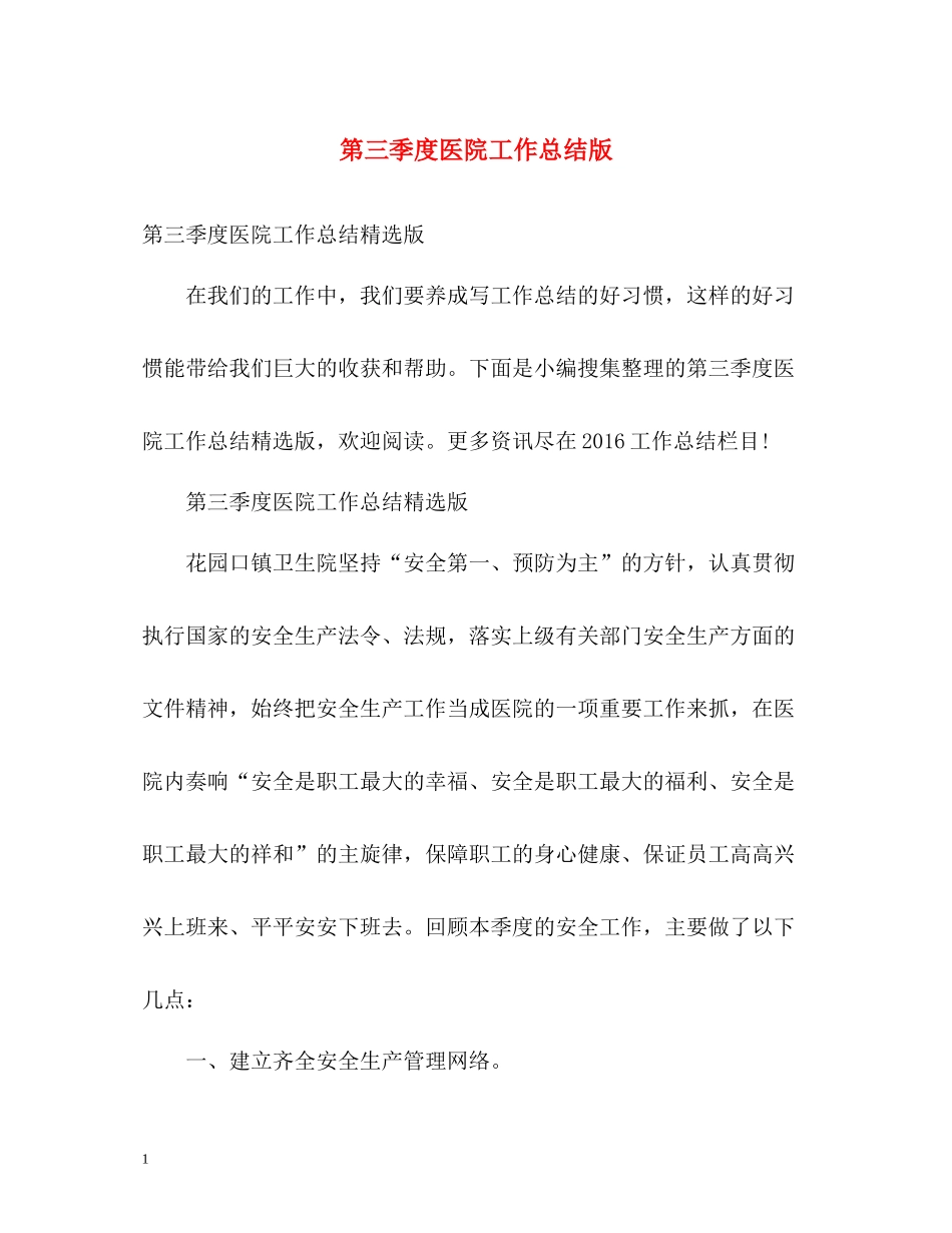 第三季度医院工作总结版_第1页