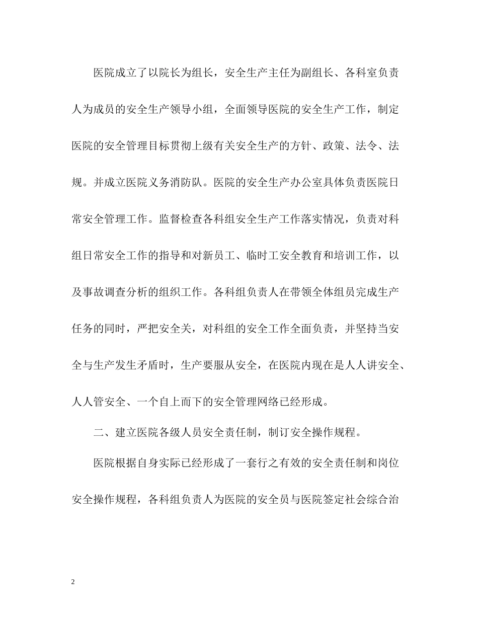 第三季度医院工作总结版_第2页