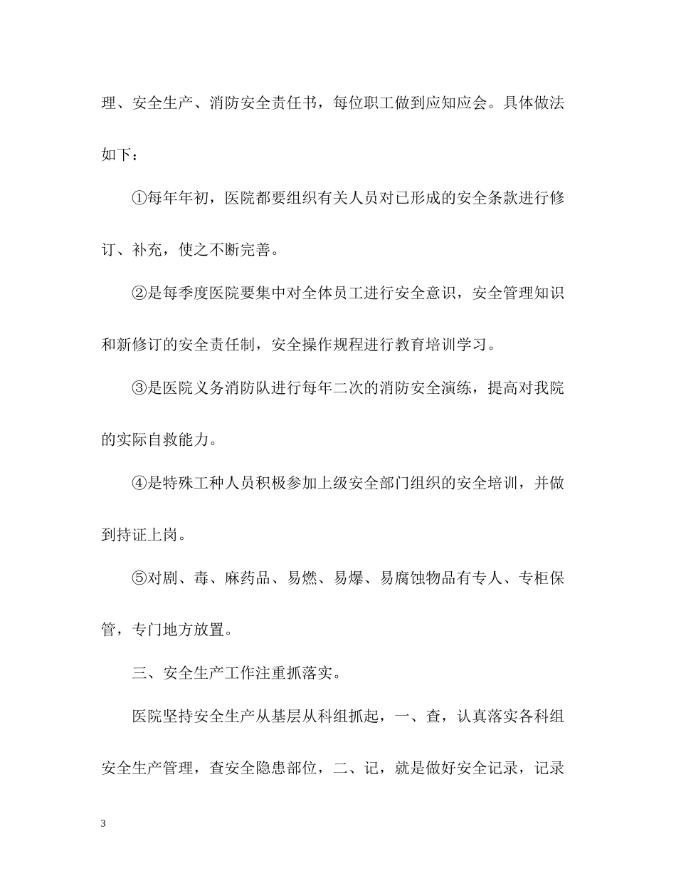 第三季度医院工作总结版_第3页