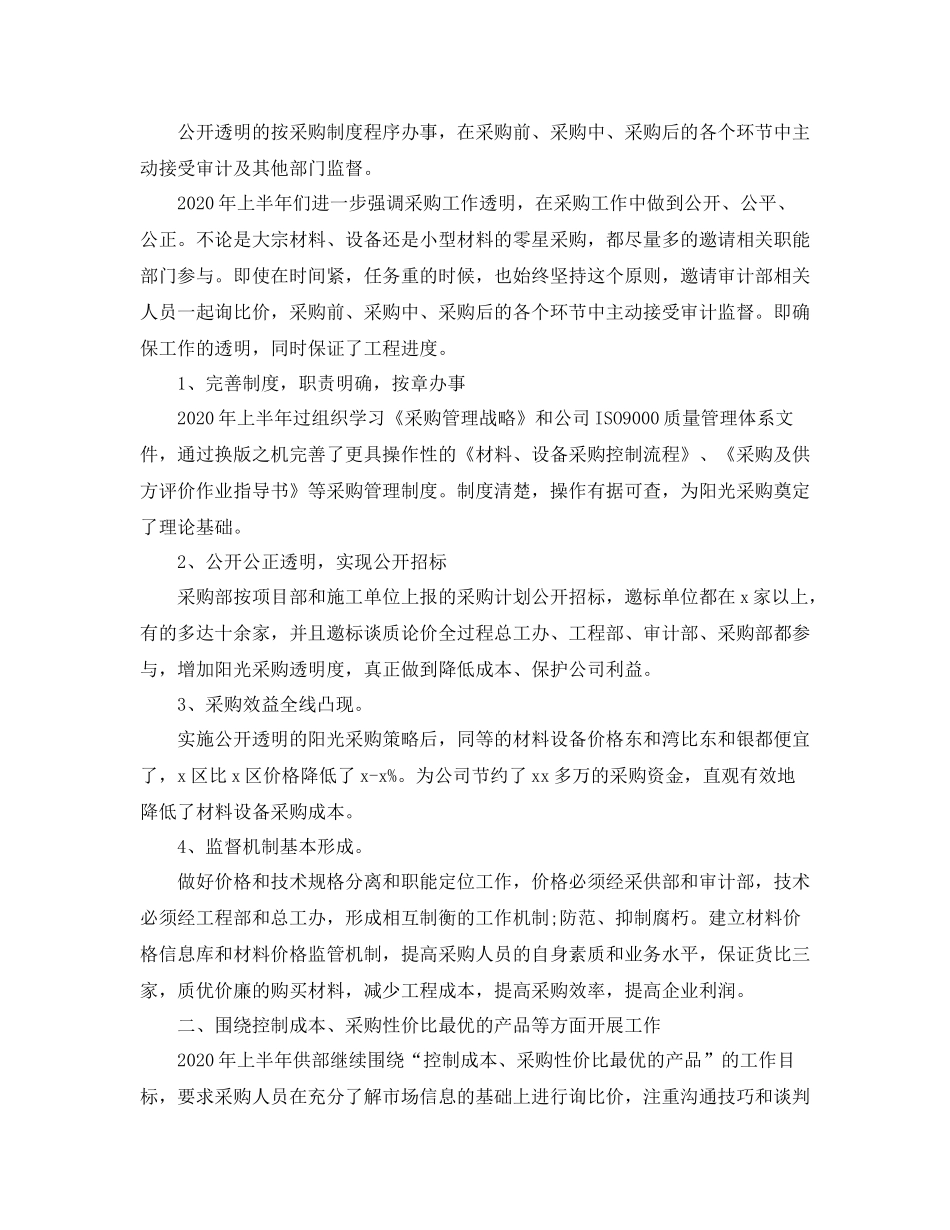 采购人员年终工作总结优秀版_第3页
