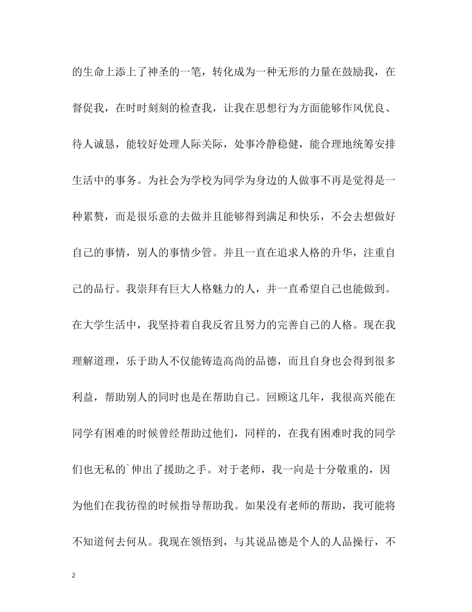 英语专业大学生的自我评价_第2页