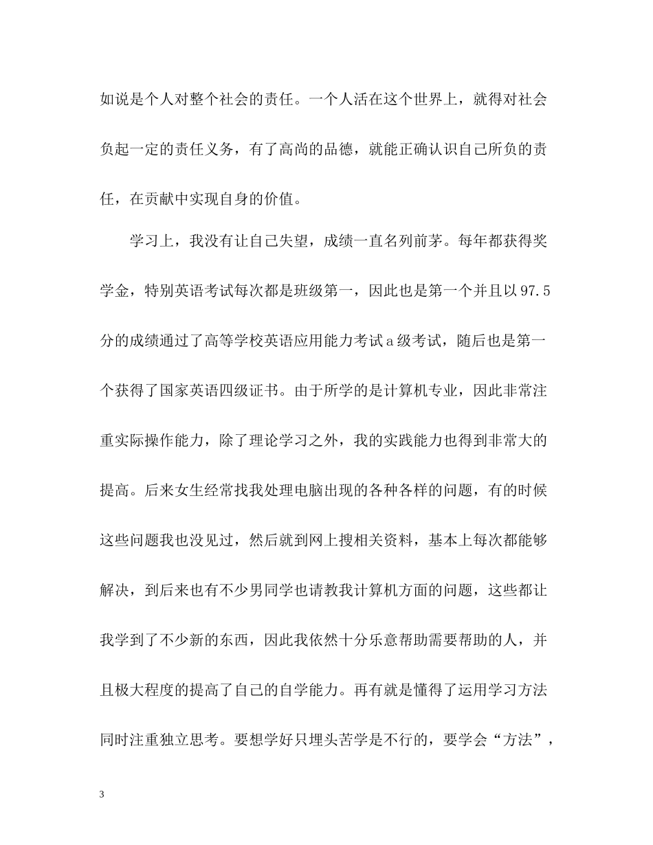 英语专业大学生的自我评价_第3页