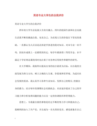 英语专业大学生的自我评价
