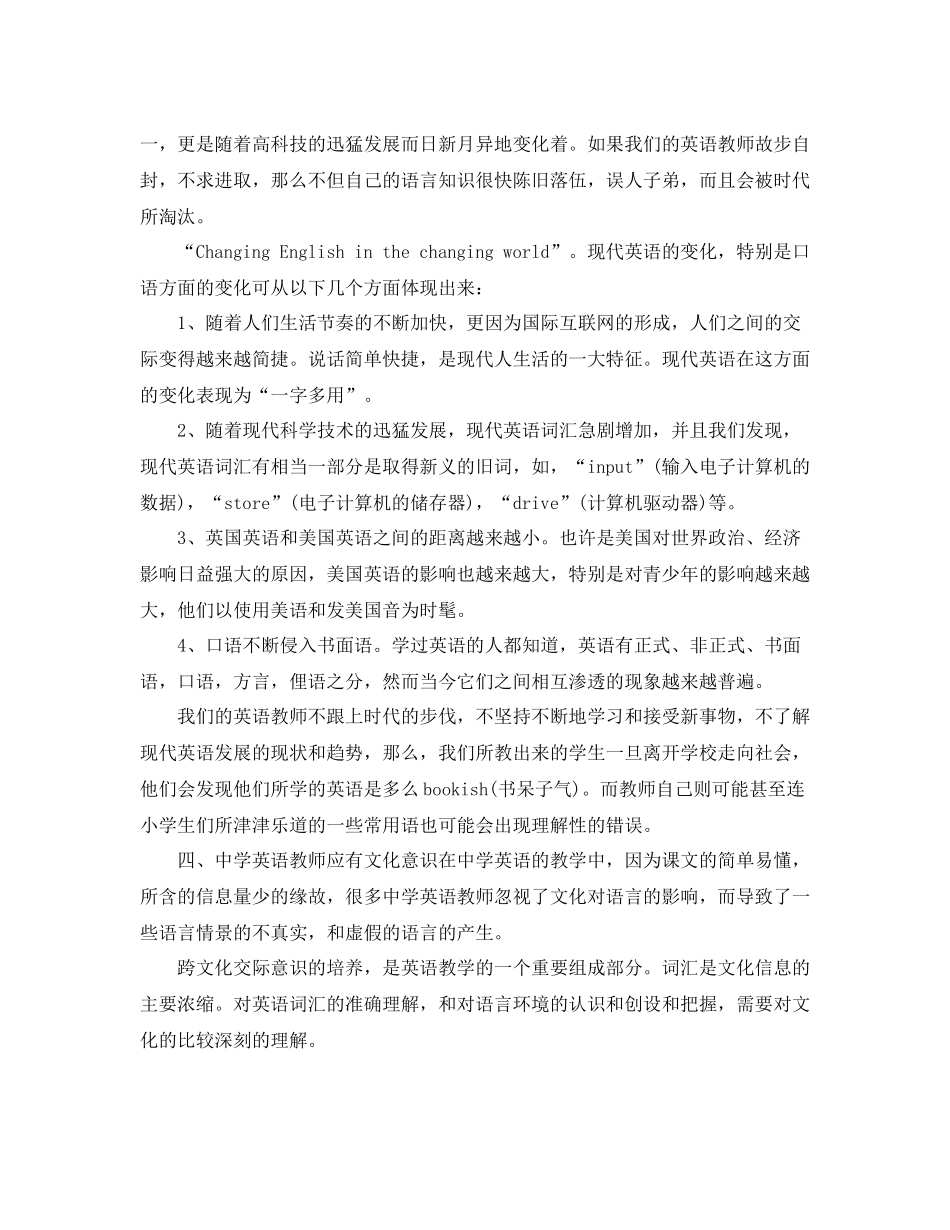 英语教师教学经验总结工作总结5篇_第2页