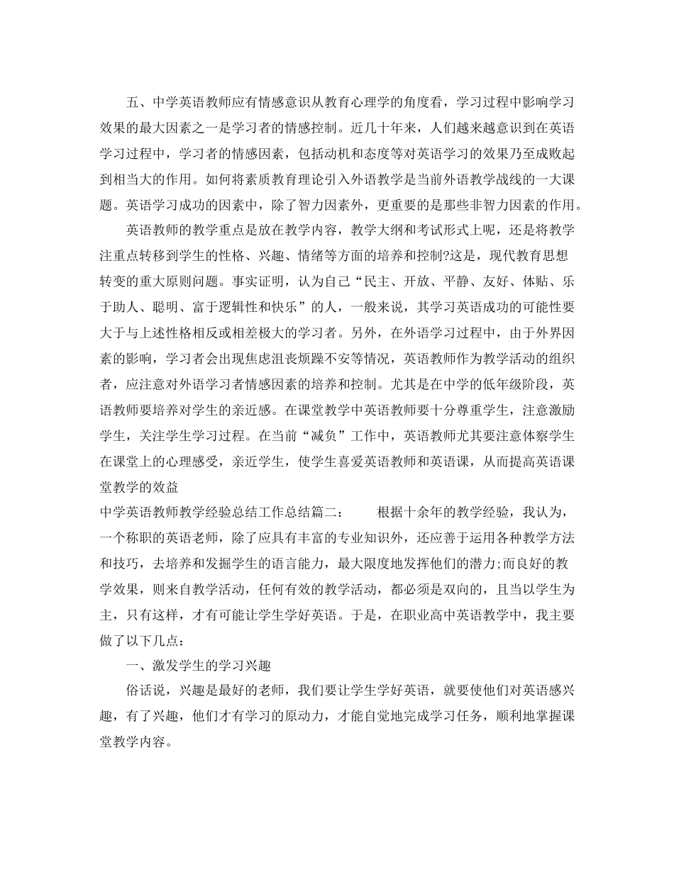 英语教师教学经验总结工作总结5篇_第3页