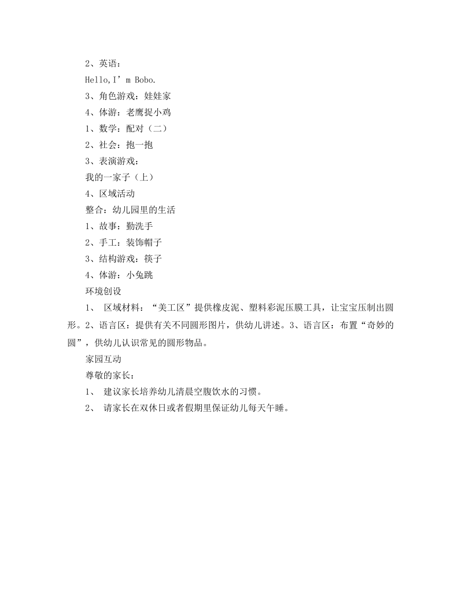 幼儿园小班周计划表2020 _第2页