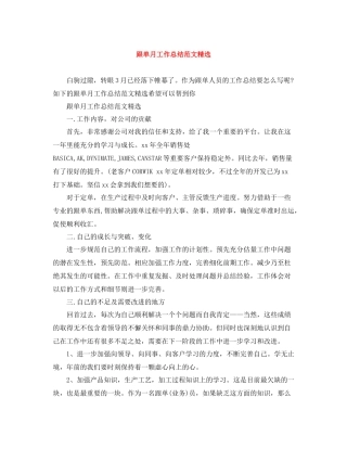 跟单月工作总结范文精选