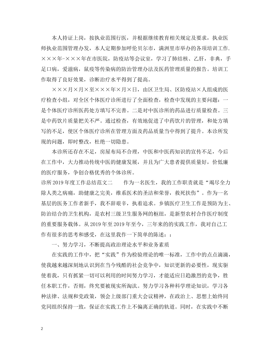 精选诊所度工作总结范文_第2页