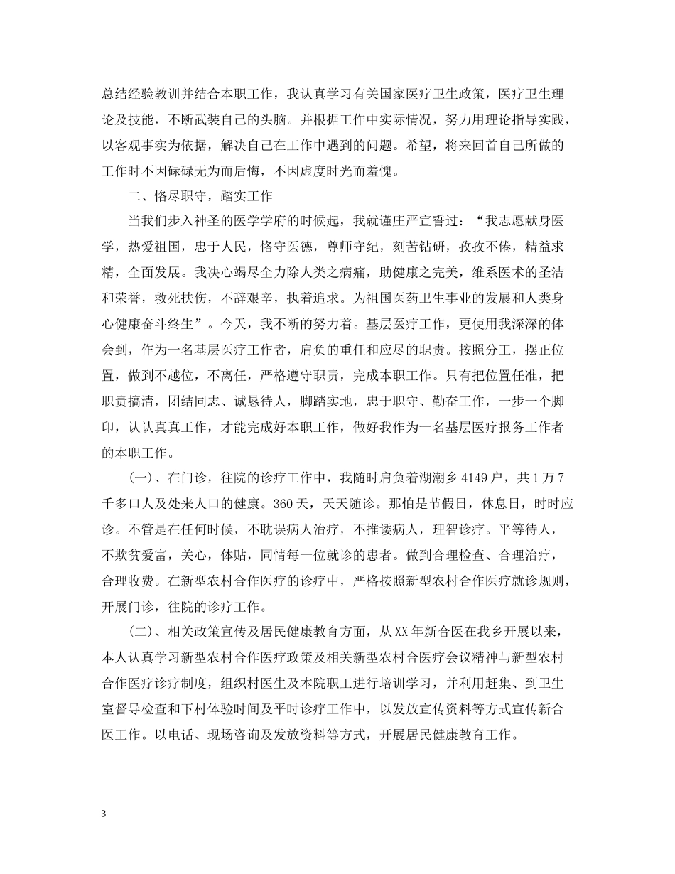 精选诊所度工作总结范文_第3页