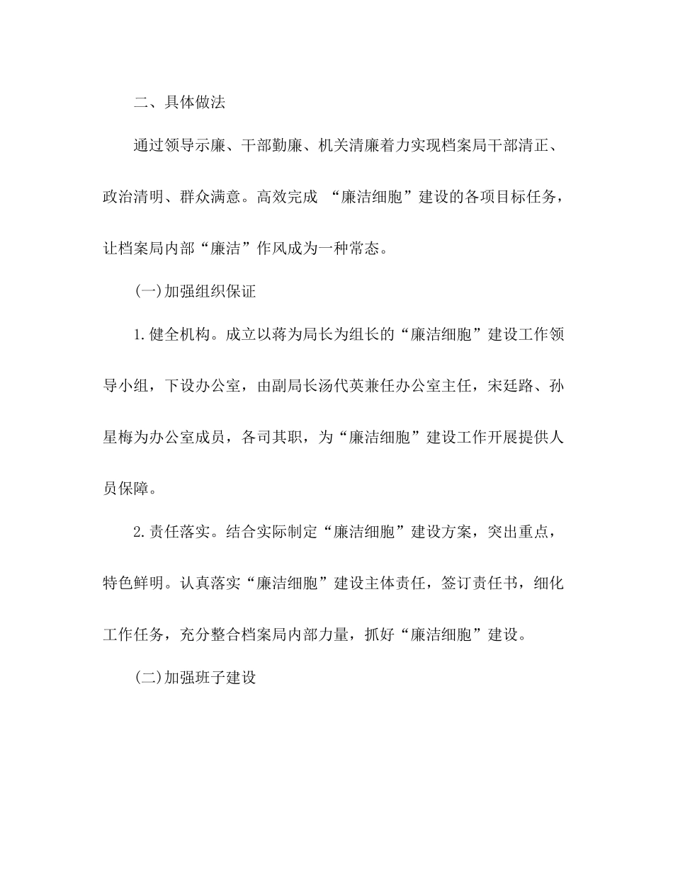 档案局廉洁细胞工程开展情况总结_第2页