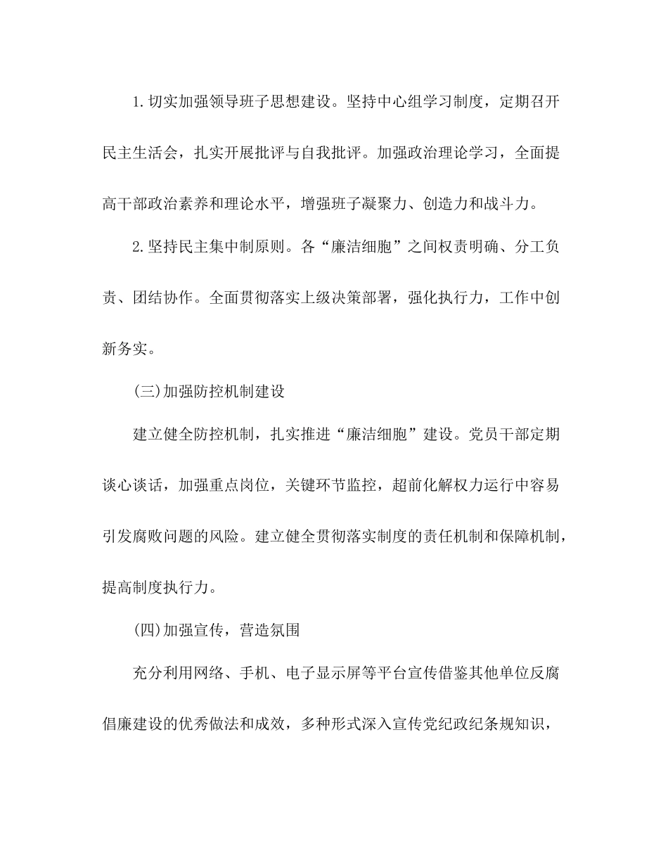 档案局廉洁细胞工程开展情况总结_第3页