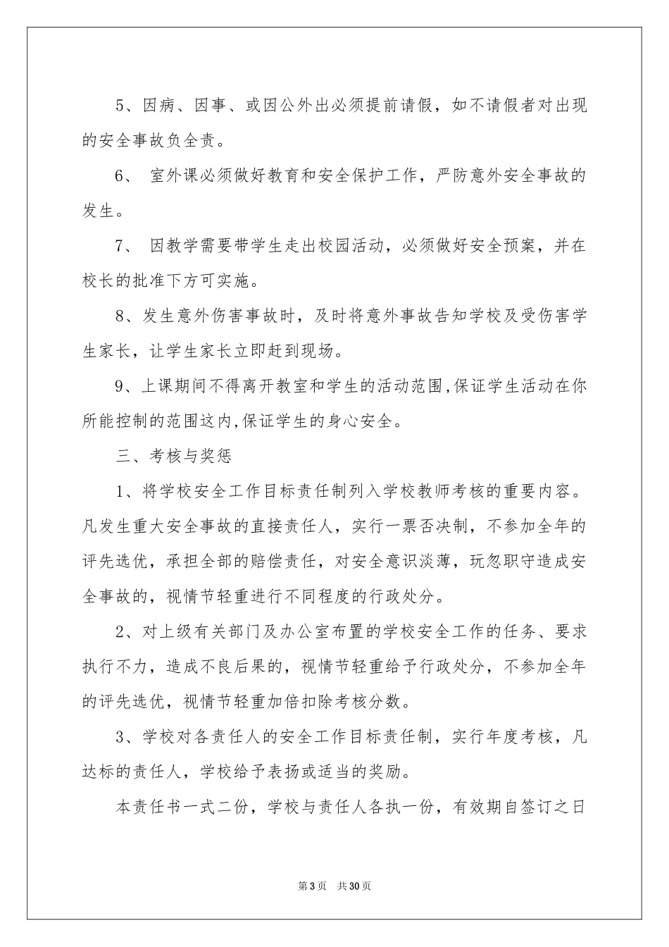 工作安全责任书_第3页