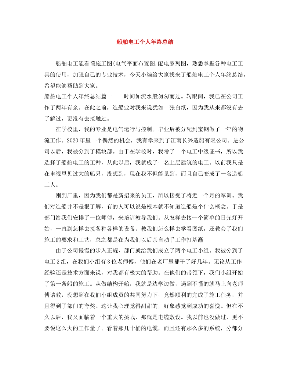 船舶电工个人年终总结_第1页