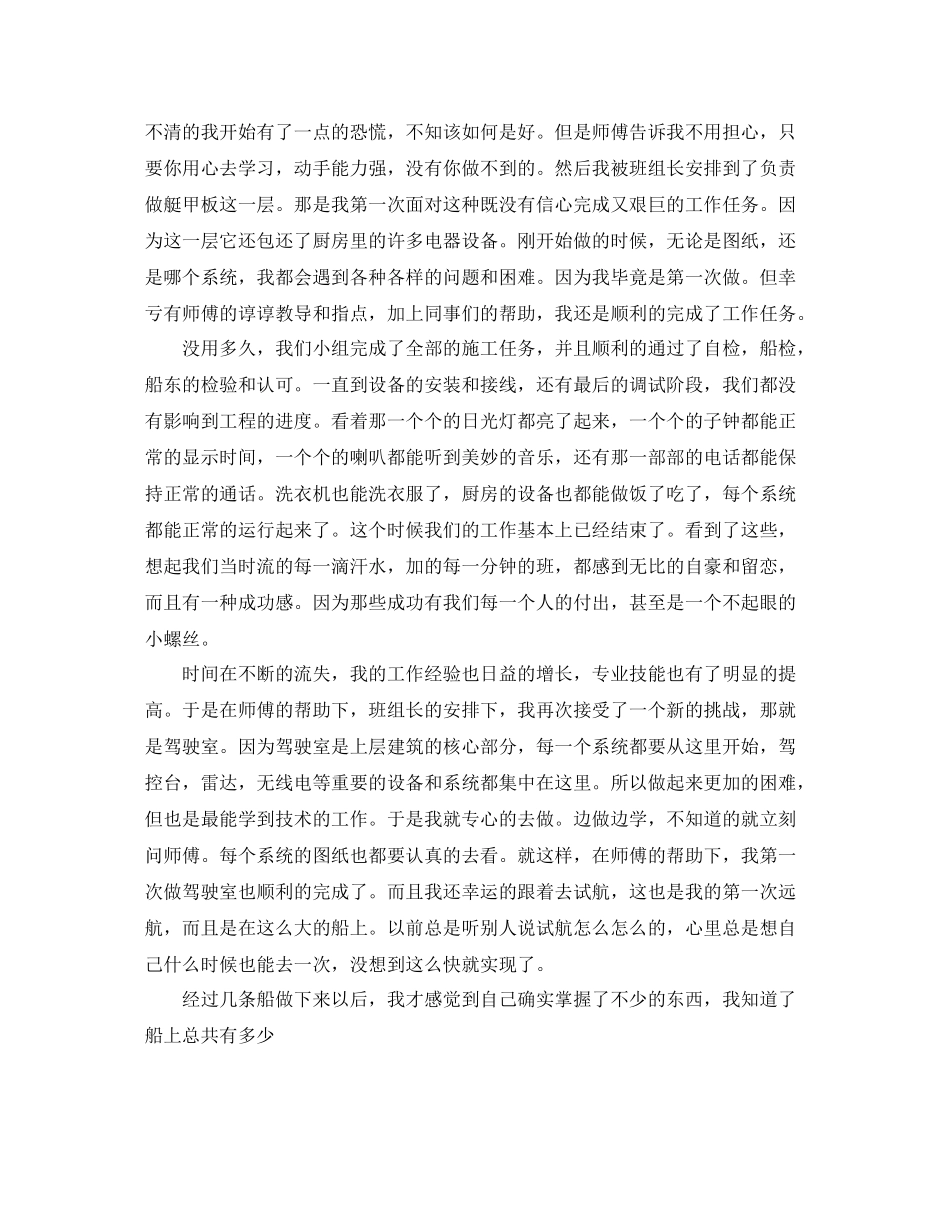 船舶电工个人年终总结_第2页