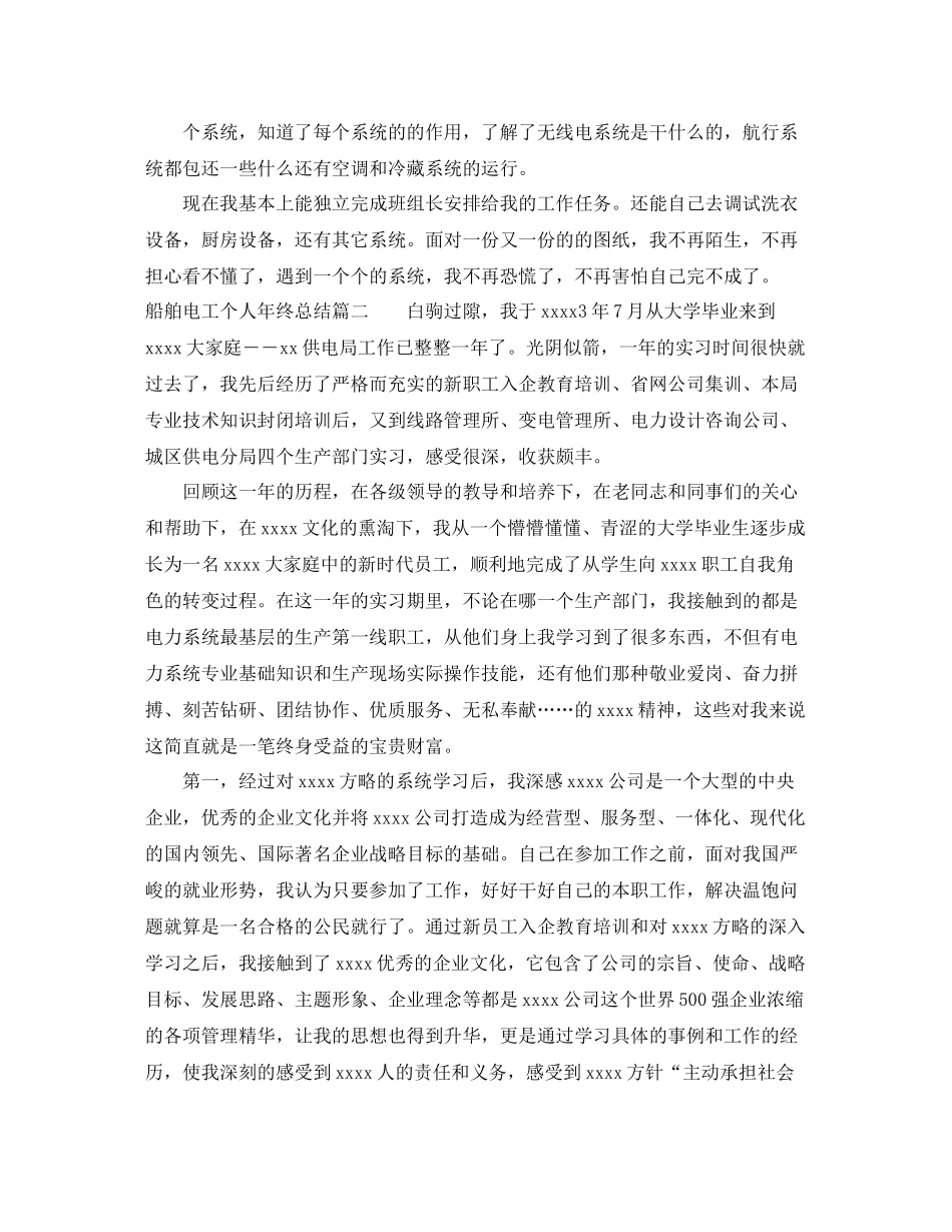 船舶电工个人年终总结_第3页