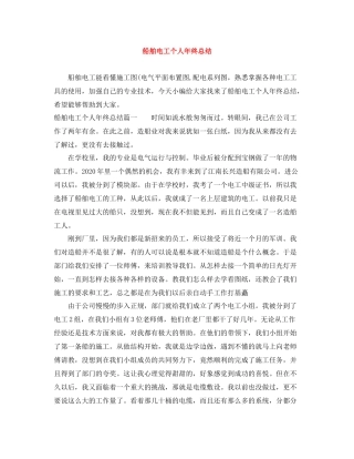 船舶电工个人年终总结