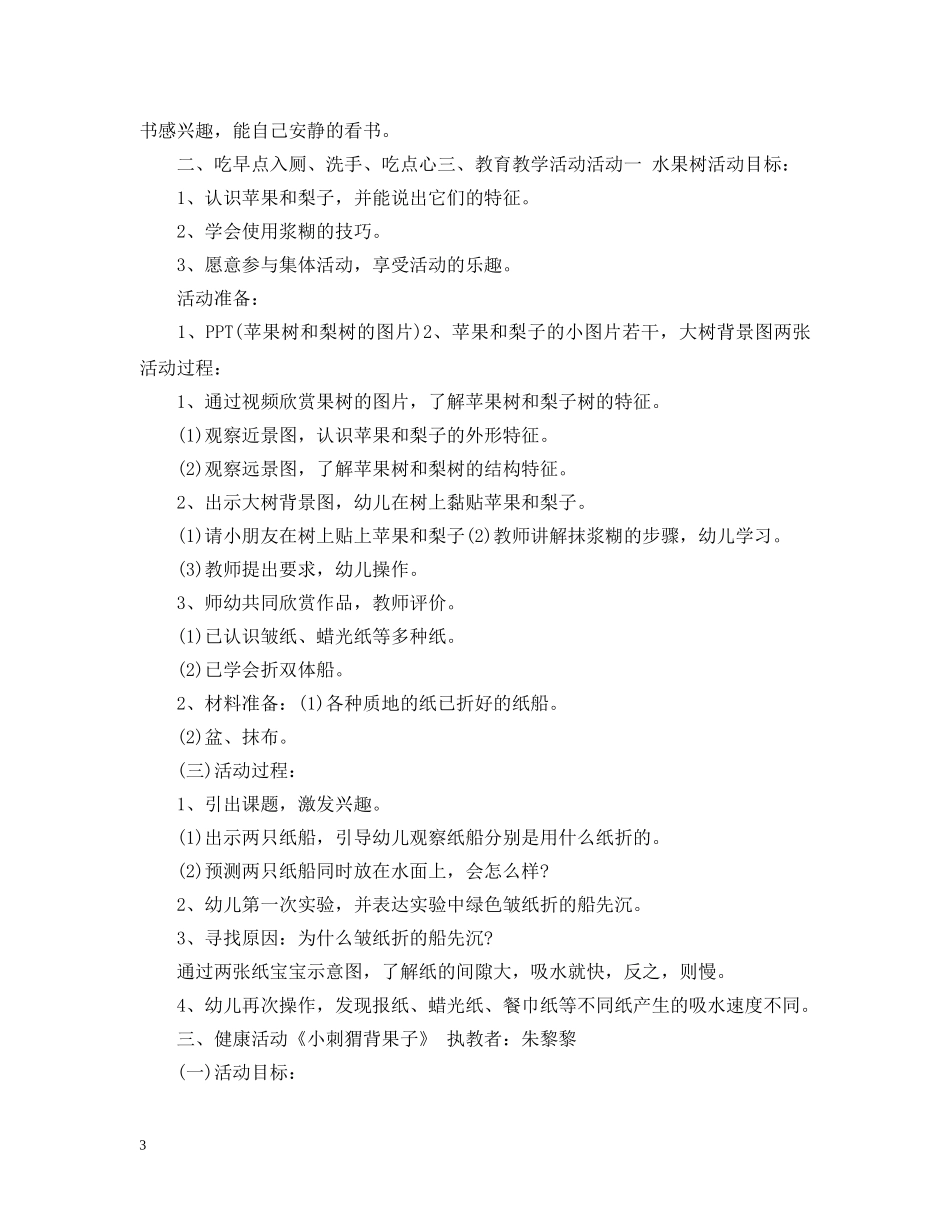 幼儿园小班半日活动计划书 _第3页