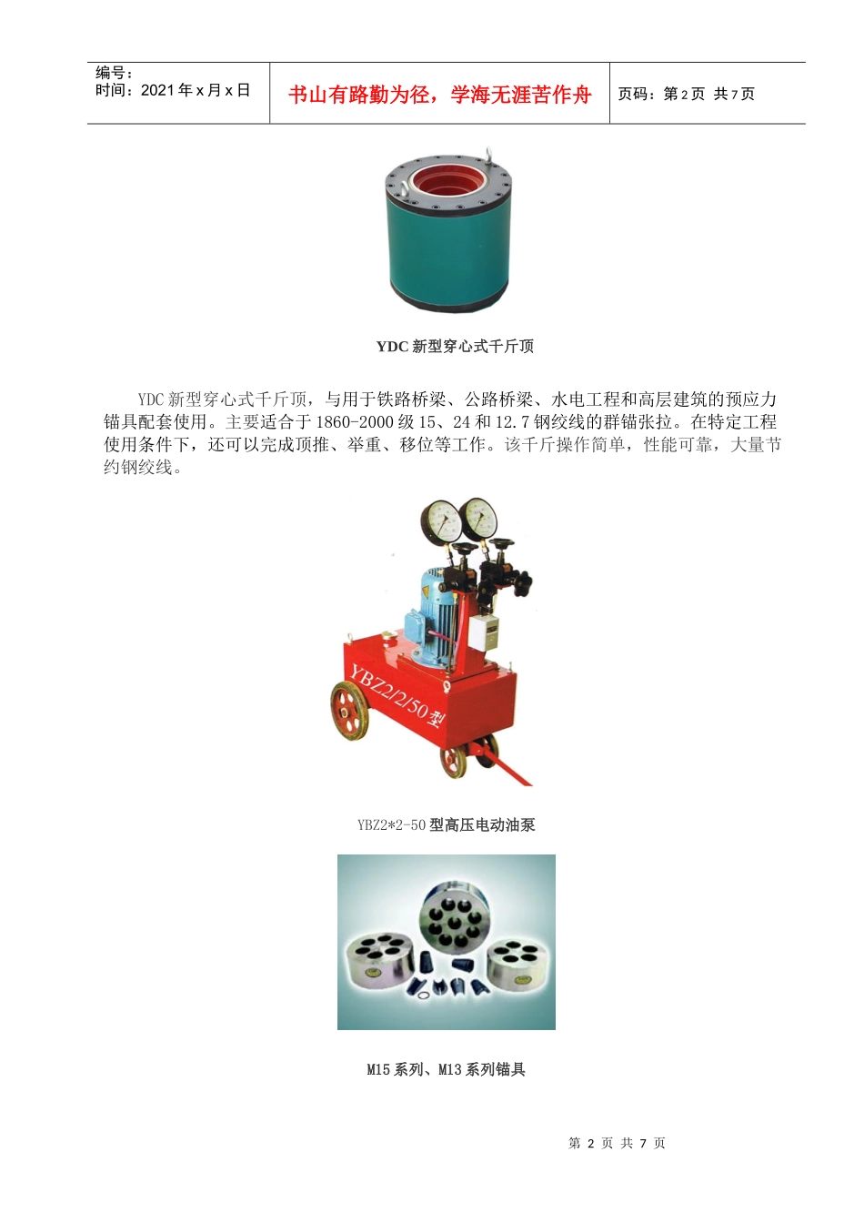 预应力张拉设备的检验与校正_第2页