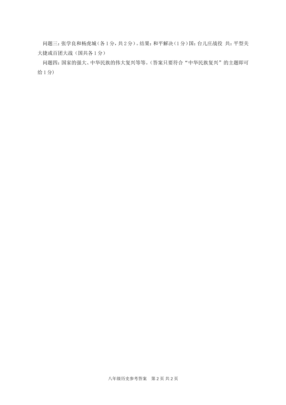 福田区八年级历史参考答案-改1_第2页