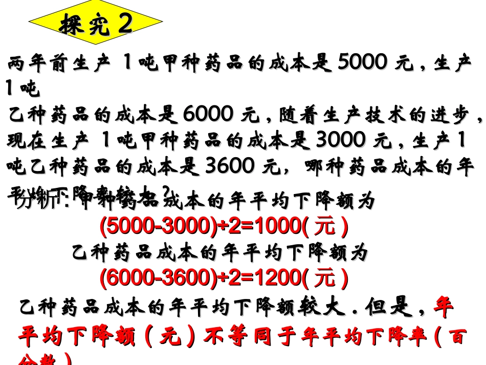 实与一元二次方程2_第2页